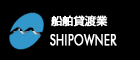 船舶貸渡業