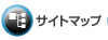 サイトマップ