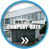 会社データ