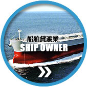 船舶貸渡業